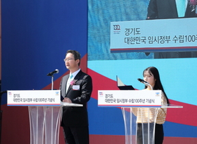 [NSP PHOTO]경기도, 대한민국 임시정부 수립 100주년 기념식 개최