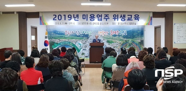 NSP통신-청도군이 지난 11일 대한미용사회청도군지부 주최로 2019년도 미용업주 정기 위생교육을 실시했다. (청도군)