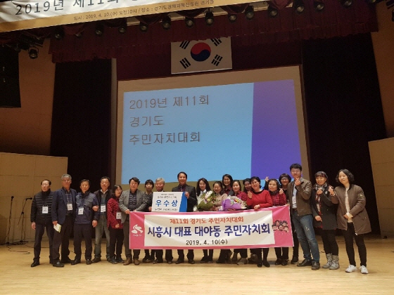 NSP통신-10일 제11회 경기도 주민자치대회에서 시흥시 대야동 주민자치회가 우수상을 수상한 가운데 관계자들이 기념촬영을 하고 있다. (시흥시)