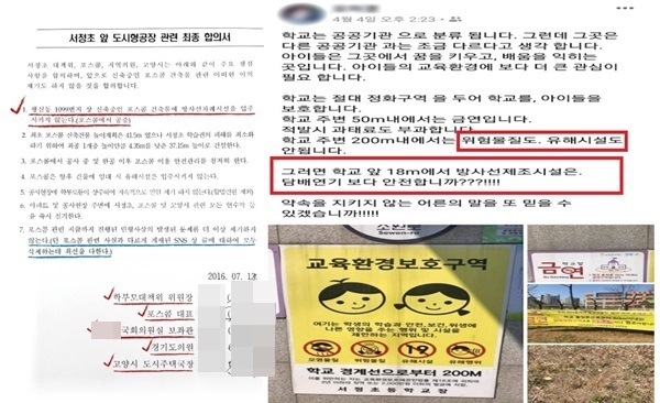 NSP통신-원자력 안전법 제53조(방사선발생장치 사용 등의 허가 등) 등을 어진 불법 합의서(좌)와 포스콤 차폐시설에 대한 악의적인 SNS내용(우) (포스콤)