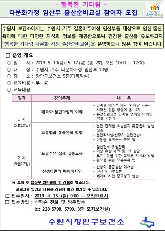 NSP통신-다문화 가정 출산준비교실 안내문. (수원시)