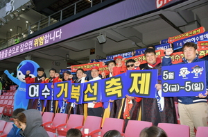 [NSP PHOTO]여수시, 기아타이거즈 야구경기서 거북선축제 홍보