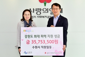 [NSP PHOTO]수원시 공직자, 강원도 화재 복구 지원금 3570만원 쾌척