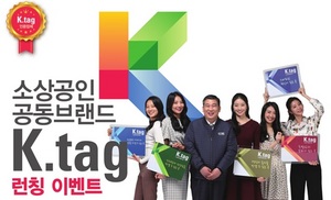 [NSP PHOTO]소상공인연합회, 공동브랜드 K.tag 런칭 이벤트 진행