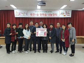 [NSP PHOTO]용인시 죽전1동 체육회, 나눔장터 수익금 이웃돕기 성금 기탁