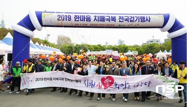 NSP통신-대구광역치매센터와 수성구치매안심센터가 대구광역시의회 의장, 치매관련단체장과 시민 3000여 명이 참여한 가운데 2019 한마음 치매극복 전국걷기행사를 성황리에 마무리했다. (대구광역시)