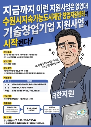 NSP통신-기술창업기업 지원사업 포스터. (NSP통신 DB)