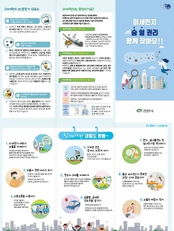 NSP통신-▲천안시가 미세먼지 대응요령 홍보에 적극 나섰다. (천안시)