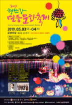 [NSP PHOTO]동국대 경주캠퍼스, 2019 형산강 연등문화축제 개최