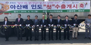 [NSP PHOTO]충남도, 충남 배 인도 첫 수출 선전식 개최