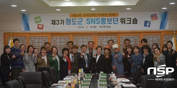 NSP통신-청도군이 제3기 청도군 SNS홍보단 32명을 대상으로 16일부터 본격 운행하는 청도나드리 투어버스 출발식 행사 참여와 내달 16일부터 열리는 청도 소싸움 축제 등 홍보단 역량 강화를 목적으로 워크숍을 개최했다. (청도군)