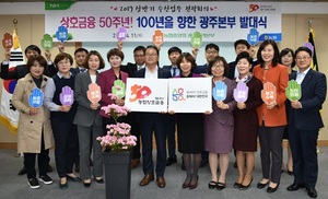 [NSP PHOTO]농협광주본부,  상호금융 50주년, 100년을 향한 광주본부 발대식  개최