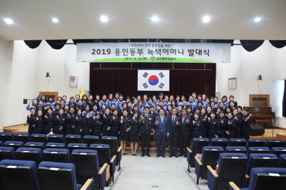 NSP통신-16일 용인동부경찰서 강당에서 녹색어머니회 발대식 가운데 곽경호 서장(앞줄 오른쪽 여덟번째), 백군기 용인시장(앞줄 오른쪽 일곱번째)이 관계자들과 단체기념촬영을 하고 있다. (용인시)