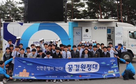 NSP통신-지난 16일 전라남도 구례군에 위치한 구례중학교에서 진행된 신한은행이 간다 꿈길 원정대가 참가자들과 기념촬영을 하고 있다. (신한은행)