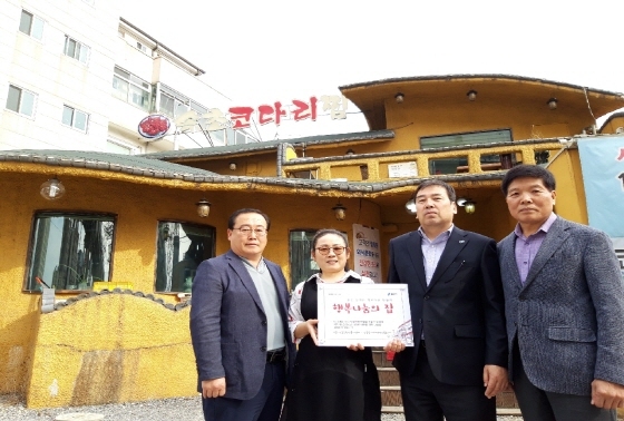 -16일 용인시 상갈동은 관내 음식점 속초코다리 관계자에게 행복나눔의 집 현판을 전달하는 가운데 기념촬영을 하고 있다. (용인시)