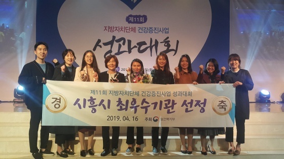 NSP통신-보건복지부 주관 2018년 지역사회 통합건강증진사업 평가 결과 건강증진사업 종합부문 최우수 기관표창을 수상한 시흥시 관계자들이 수상기념 사진촬영을 하고 있다. (시흥시)