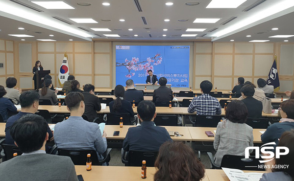 NSP통신-지역사회서비스투자사업 제공기관 교육 실시 (구미시)