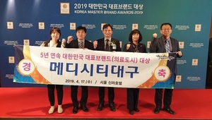 [NSP PHOTO]메디시티 대구, 대한민국 대표브랜드 대상 5년 연속 수상