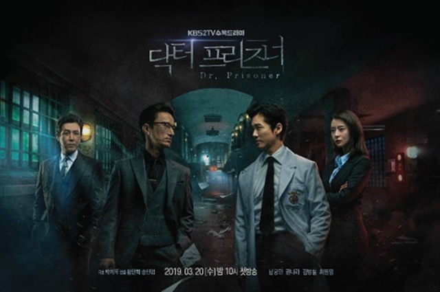 NSP통신-KBS2 수목드라마 닥터프리즈너 포스터 (라디안메디컬팜 / KBS2)