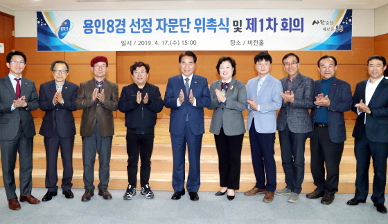 NSP통신-17일 시청 비전홀에서 백군기 용인시장(왼쪽 다섯번째)이 시의 대표 명소인 용인 8경을 재정비하고 새로운 관광명소를 발굴하기 위한 자문단을 위촉하는 가운데 기념촬영을 하고 있다. (용인시)