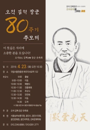 NSP통신-용인을 대표하는 항일무장독립운동가 오석 김혁 장군의 80주기 추모제 안내 포스터. (표창원 의원실)