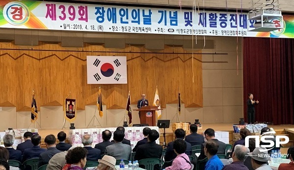 NSP통신-청도군장애인연합회가 제39회 장애인의 날 기념 및 재활증진대회를 18일 개최했다. (김도성 기자)