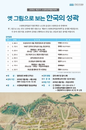 NSP통신-제20기 수원화성박물관대학 홍보물. (수원시)