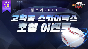 [NSP PHOTO]컴투스프로야구2019, 가정의 달 맞이 특별 이벤트 진행