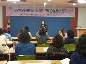 [NSP PHOTO]김천시, 상담 자원봉사자 양성 위한 2019 카운슬러대학 개강