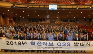 [NSP PHOTO]포스코 포항제철소, 혁신허브 9기 QSS활동 발대식 개최