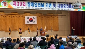 [NSP PHOTO]청도군장애인연합회, 제39회 장애인의 날 기념 및 재활증진대회개최