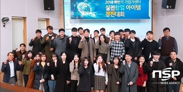 NSP통신-영남대학교 기업가센터 2018 실전창업 아이템 경진대회 (2018년 12월7일). (영남대학교)