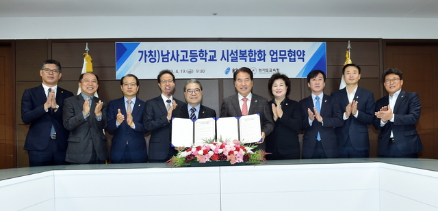 NSP통신-19일 경기도교육청이 용인시와 남사고등학교 학교시설복합화 사업 업무협약을 체결했다. (경기도교육청)