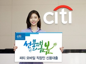 [NSP PHOTO]한국씨티은행, 공기청정기 증정 선물이 봄봄 이벤트 진행