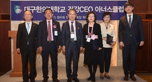 [NSP PHOTO]대구한의대, 건강CEO 아너스클럽 3기 원우회···발전기금 1000만원 전달