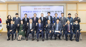 [NSP PHOTO]구미시, 구미공단 50주년 기념사업 추진협의회 발대식 개최