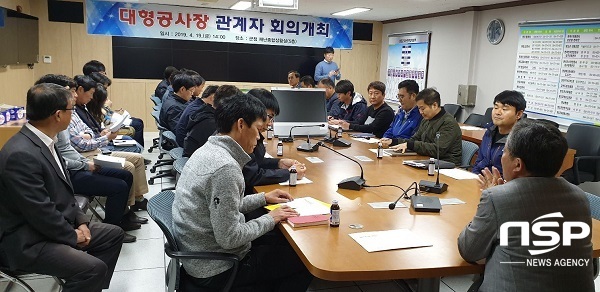 NSP통신-청도군 김종현 산업경제건설국장은 재난안전상황실(5층)에서 2019년 대형공사장 관계자 회의를 지난 19일 개최했다. (청도군)