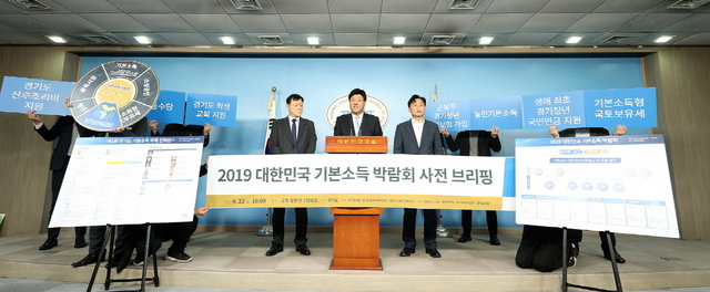 NSP통신-22일 국회 정론관에서 김용 경기도 대변인(가운데)이 2019 대한민국 기본소득 박람회 개최 브리핑을 열였다. (경기도)