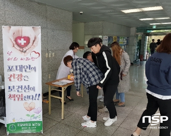 NSP통신- (포항대학교)