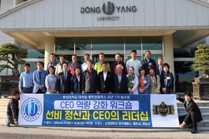 [NSP PHOTO]동양대 대학원 동두천캠퍼스, 글로벌 리더십 과정 제1기 워크숍 개최