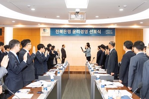 [NSP PHOTO]전북은행, 윤리경영 선포식 가져