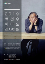 [NSP PHOTO]안산문화재단, 2019 기획공연 연이어 매진