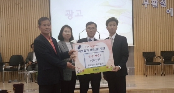 NSP통신-21일 용인시 처인구 원삼면교회연합회에서 이웃돕기 성금을 기탁하는 가운데 기념촬영을 하고 있다. (용인시)