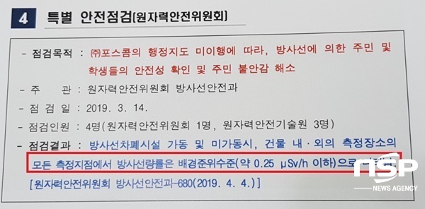 NSP통신-원자력안전 위원회가 겅증을 통해 안전을 확인해준 포스콤의 차폐시설(위)와 이를 설명하는 고양시 배포 보도자료 내용(아래) (강은태 기자)