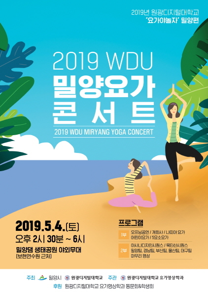 NSP통신-2019 WDU 밀양 요가콘서트 포스터. (원광디지털대학교)
