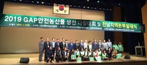 [NSP PHOTO]영암군, 대한민국 GAP연합회 광주·전남지부 발대식 성료