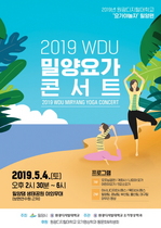 [NSP PHOTO]원광디지털대, WDU 밀양 요가콘서트 개최