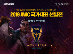 [NSP PHOTO]넷마블, 펜타스톰 AWC 2019 韓 선발전 개최