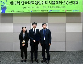 [NSP PHOTO]한밭대 산업경영공학과, 한국시뮬레이션학회장상 수상