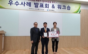 [NSP PHOTO]경산시, 道주관2018년 하반기 일자리 창출 추진실적 평가...2회 연속 수상